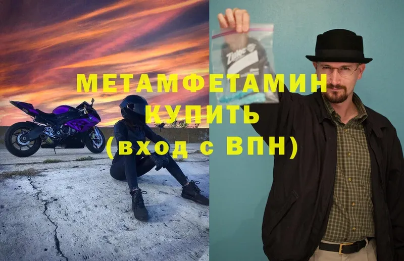 Первитин Methamphetamine  Электрогорск 